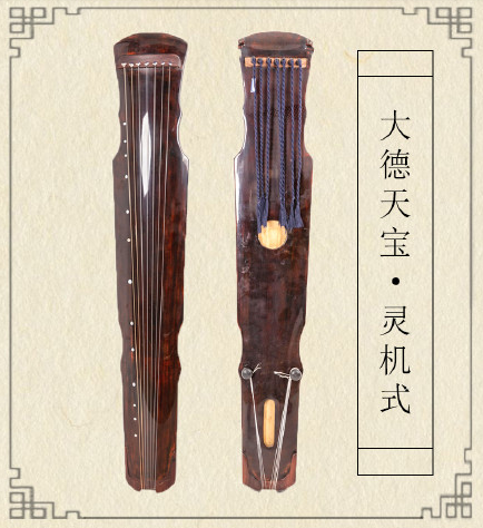 陕西省灵机式古琴